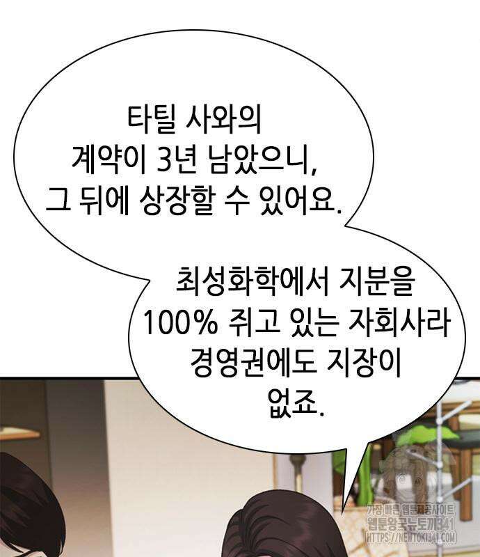 신입사원 강 회장 52화 22