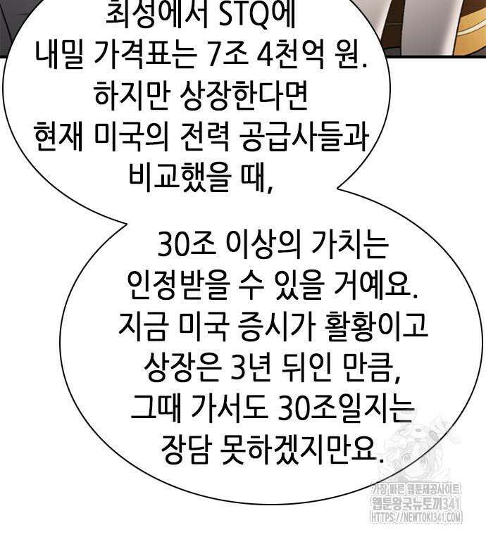 신입사원 강 회장 52화 24