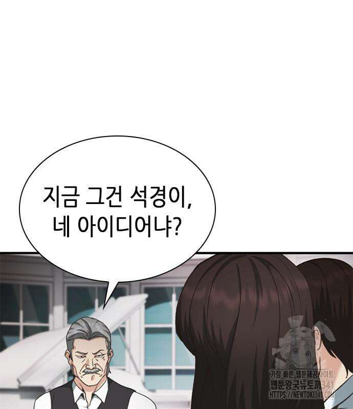 신입사원 강 회장 52화 25