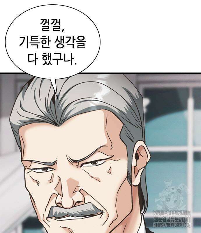 신입사원 강 회장 52화 27