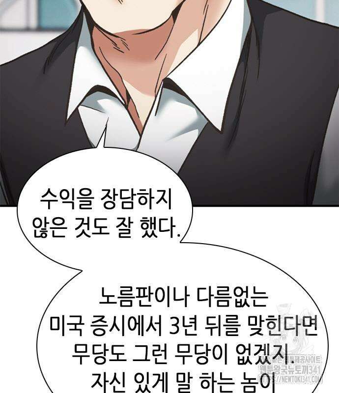 신입사원 강 회장 52화 28