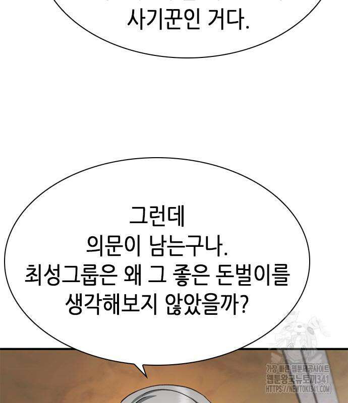 신입사원 강 회장 52화 29
