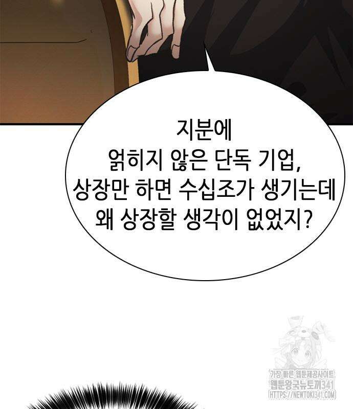 신입사원 강 회장 52화 31