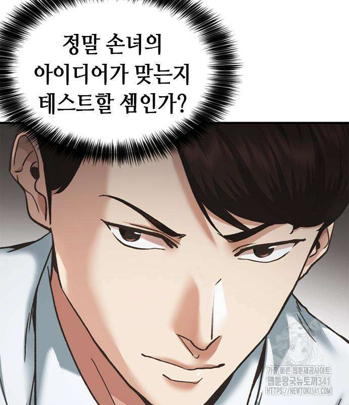 신입사원 강 회장 52화 32