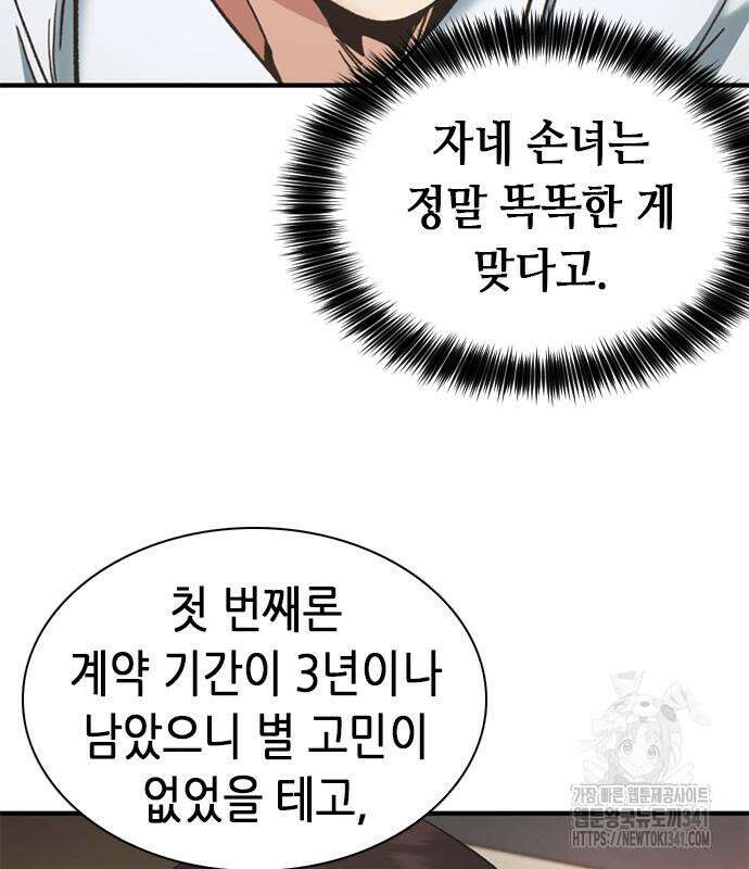 신입사원 강 회장 52화 33