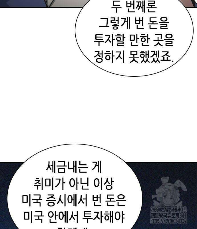 신입사원 강 회장 52화 35