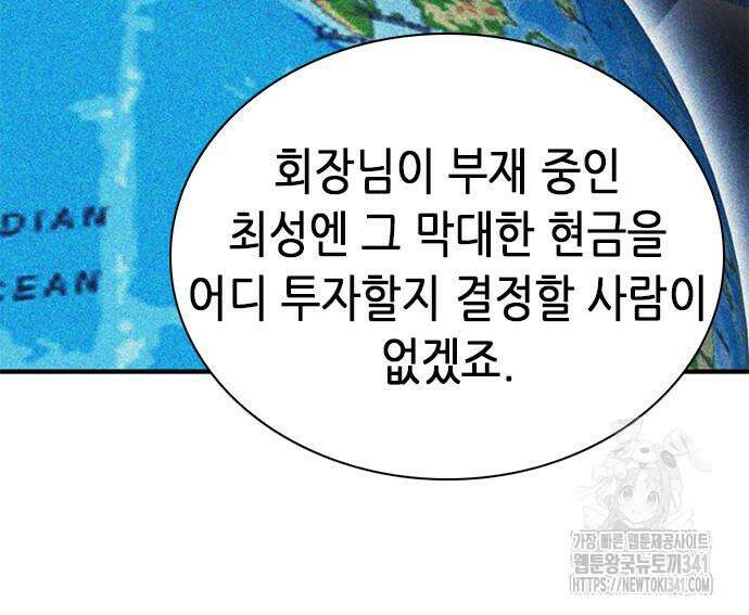 신입사원 강 회장 52화 38