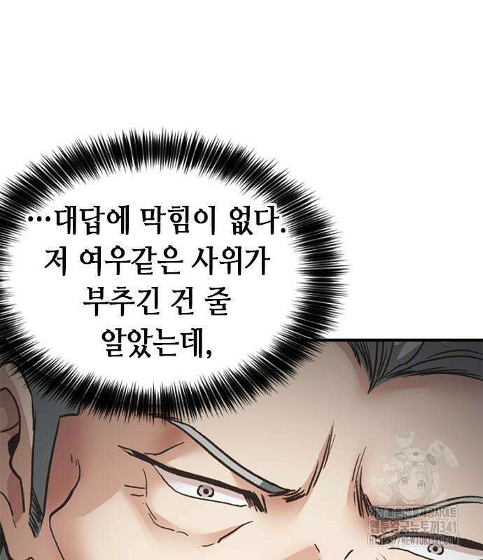 신입사원 강 회장 52화 39
