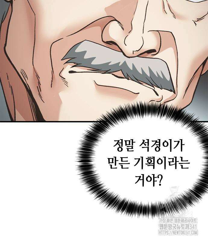 신입사원 강 회장 52화 40
