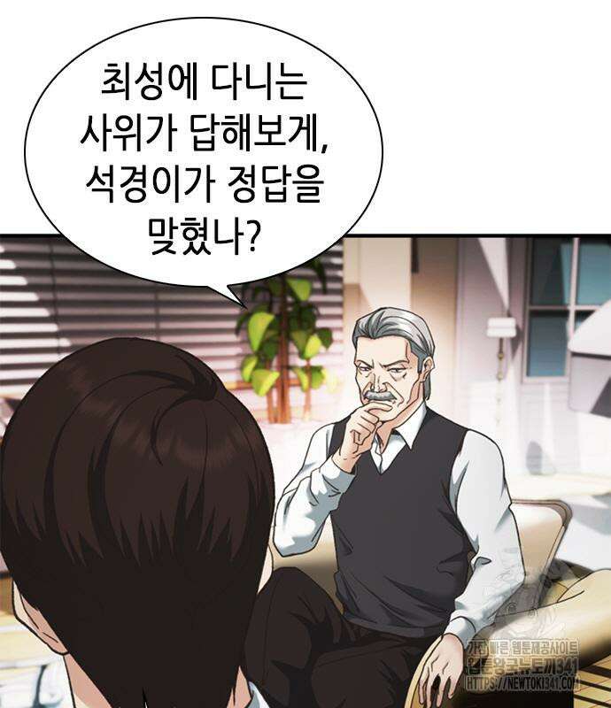 신입사원 강 회장 52화 41