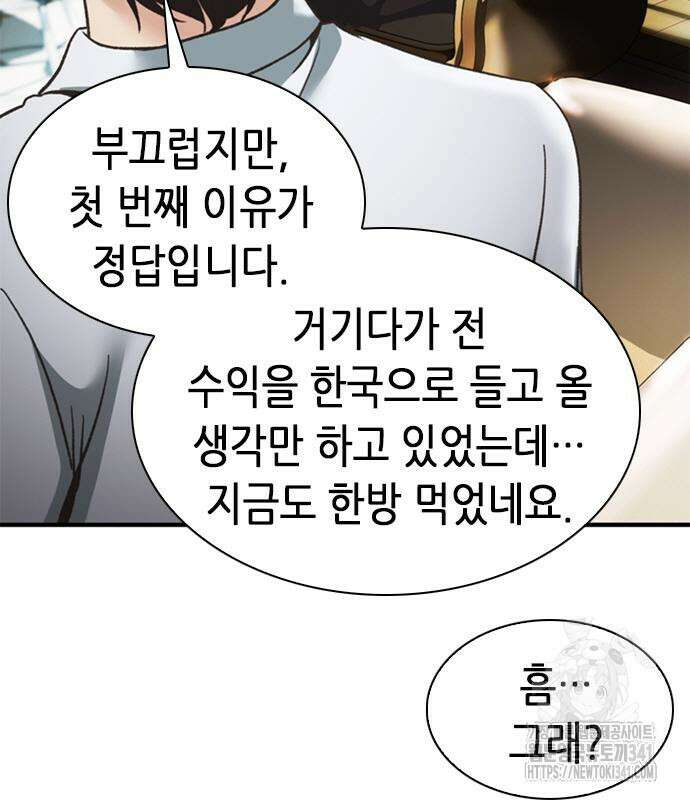 신입사원 강 회장 52화 42