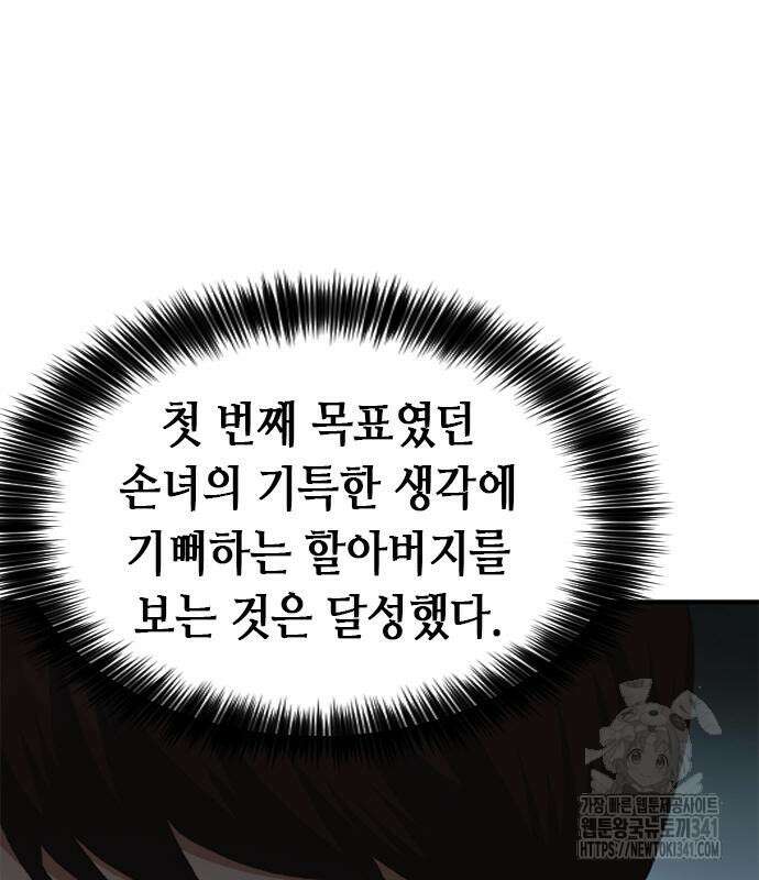 신입사원 강 회장 52화 43
