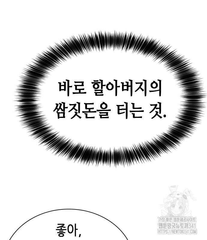 신입사원 강 회장 52화 45