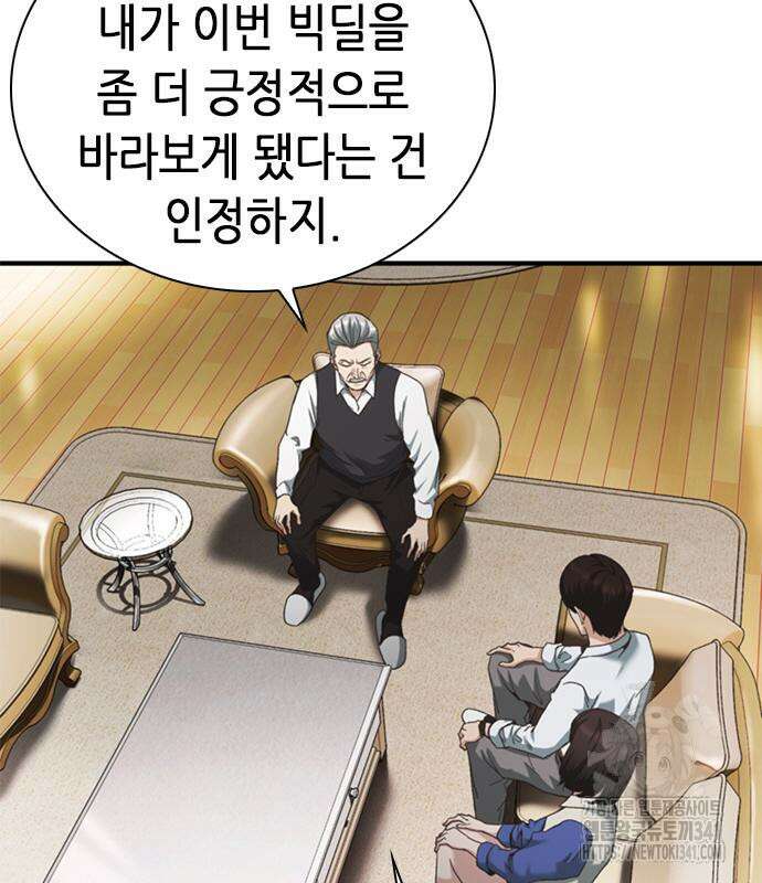 신입사원 강 회장 52화 46