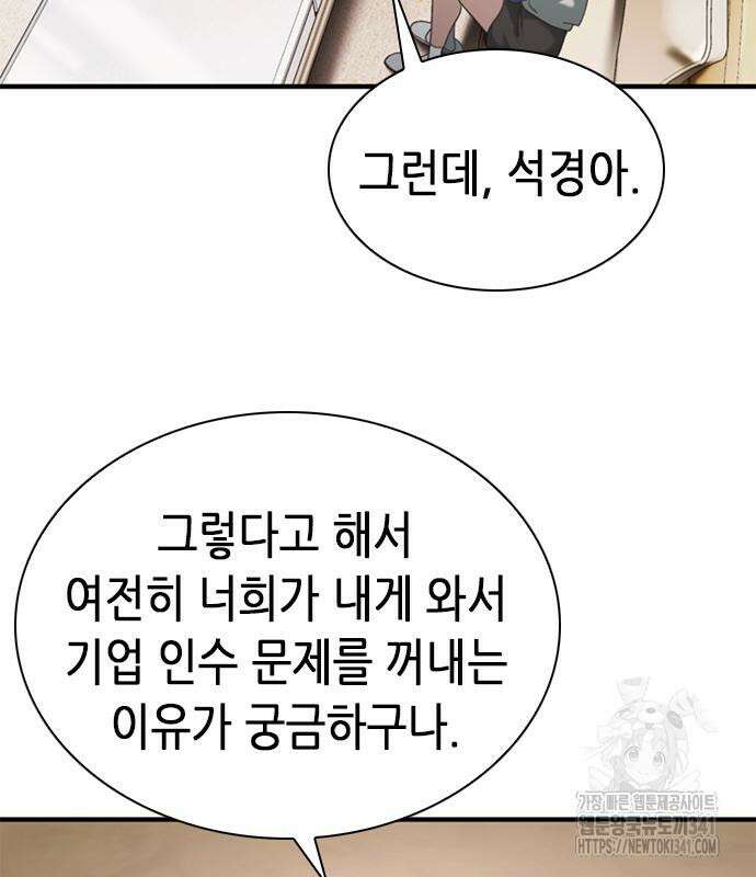 신입사원 강 회장 52화 47