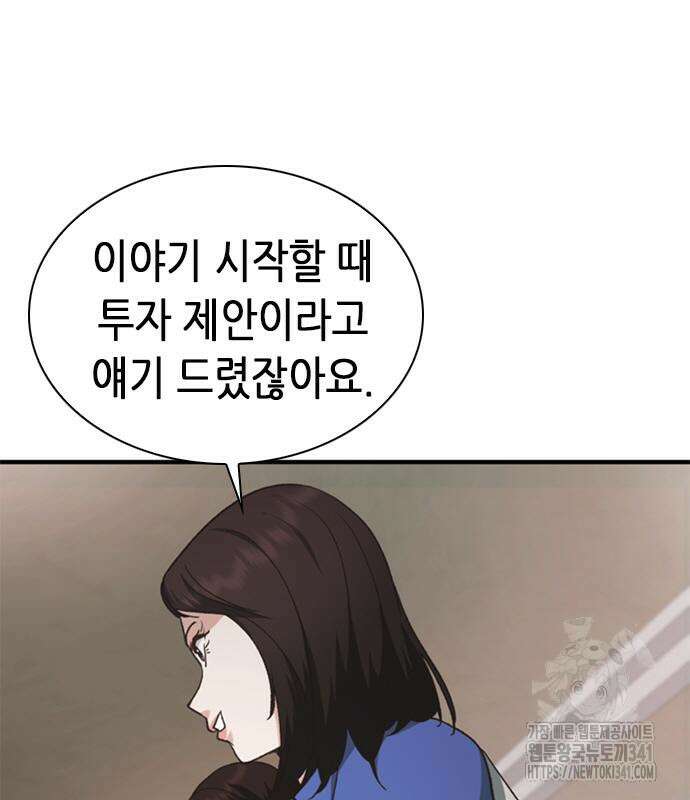 신입사원 강 회장 52화 50