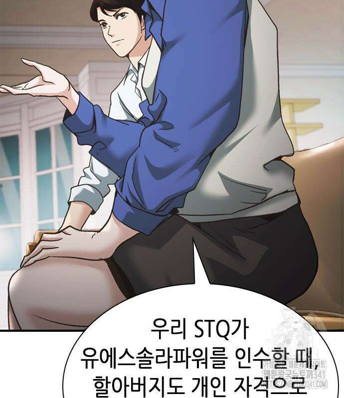 신입사원 강 회장 52화 51