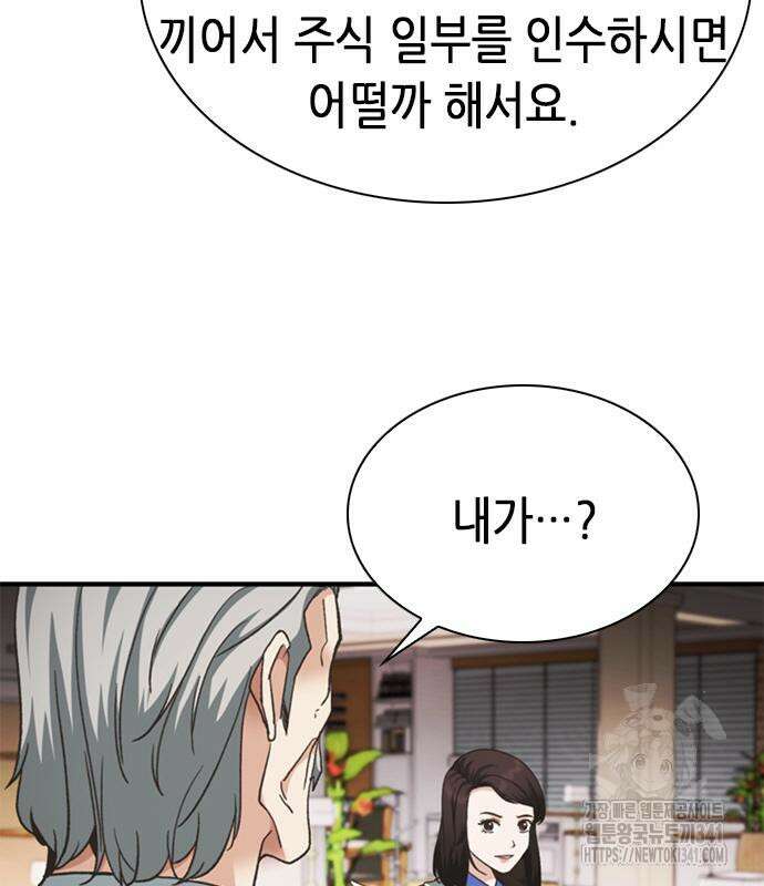 신입사원 강 회장 52화 52