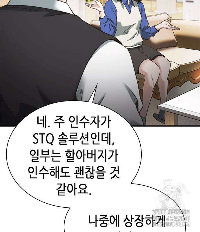 신입사원 강 회장 52화 53