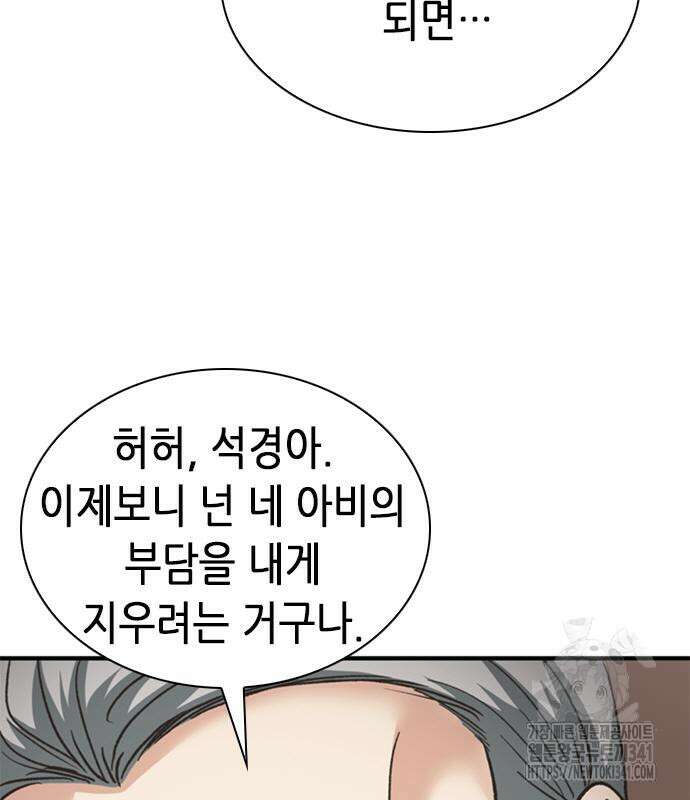 신입사원 강 회장 52화 54