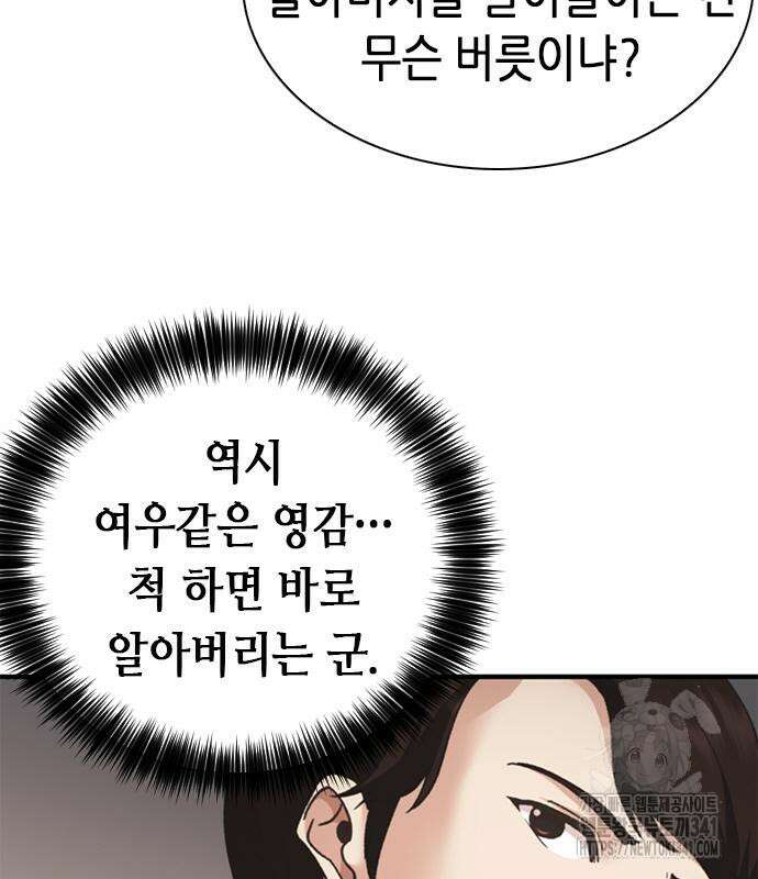 신입사원 강 회장 52화 56