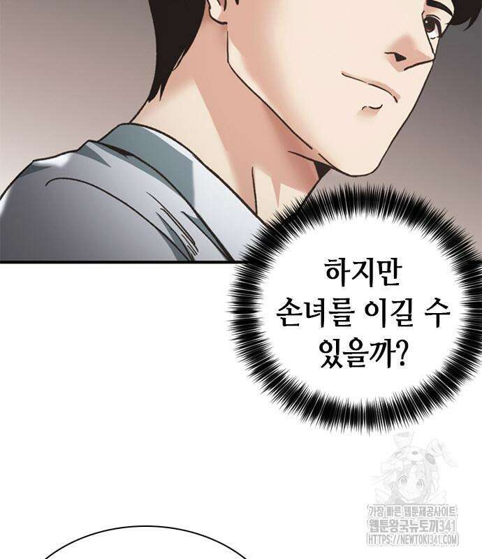 신입사원 강 회장 52화 57