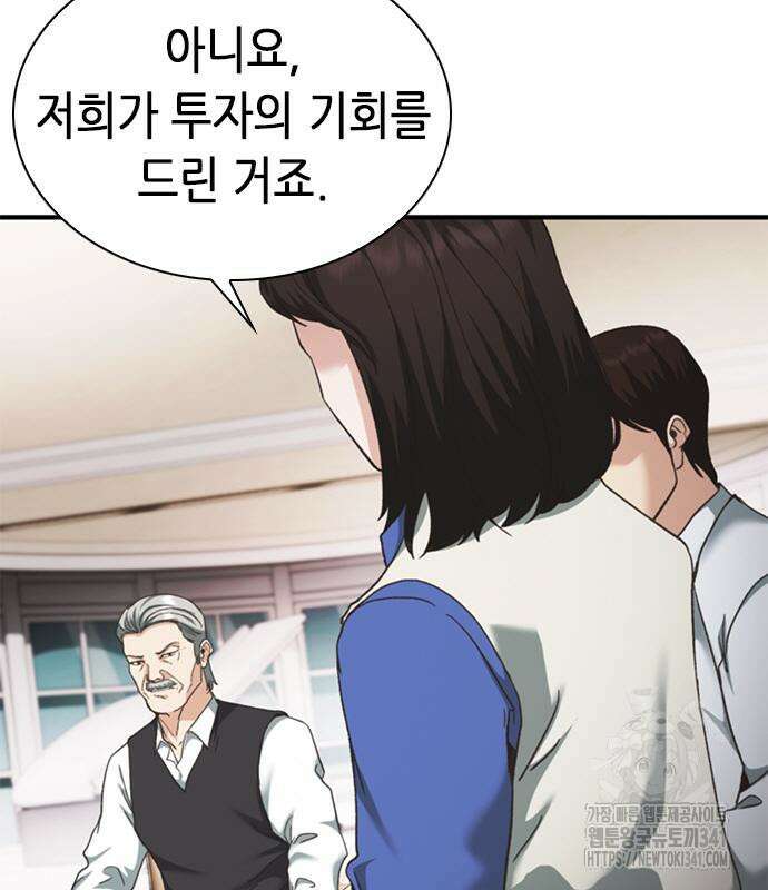 신입사원 강 회장 52화 58