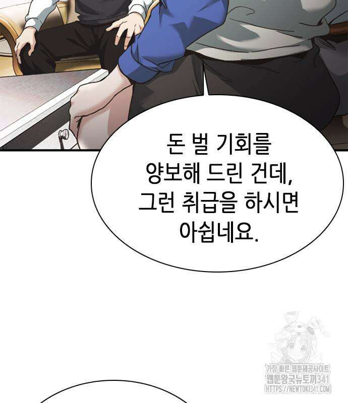 신입사원 강 회장 52화 59