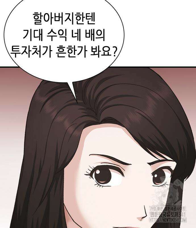 신입사원 강 회장 52화 60