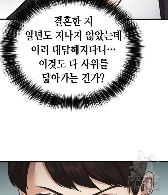 신입사원 강 회장 52화 63