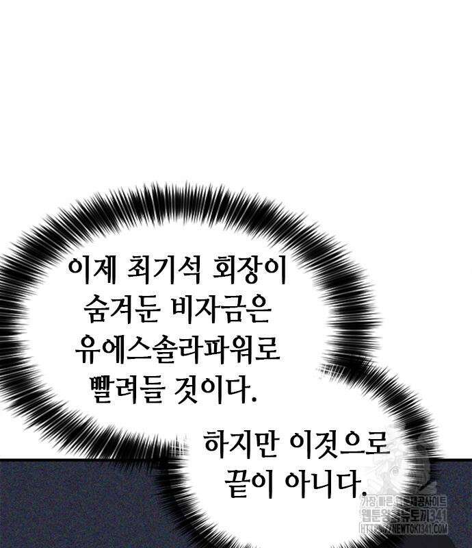 신입사원 강 회장 52화 67