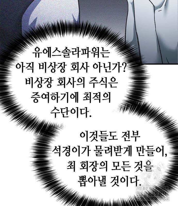 신입사원 강 회장 52화 69
