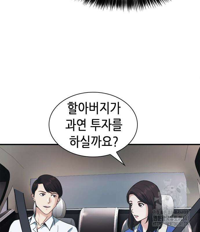 신입사원 강 회장 52화 70