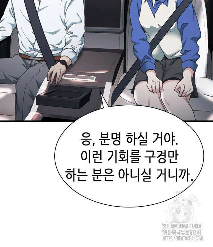 신입사원 강 회장 52화 71