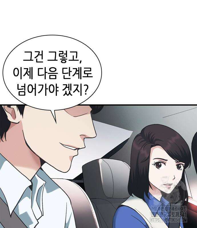 신입사원 강 회장 52화 72