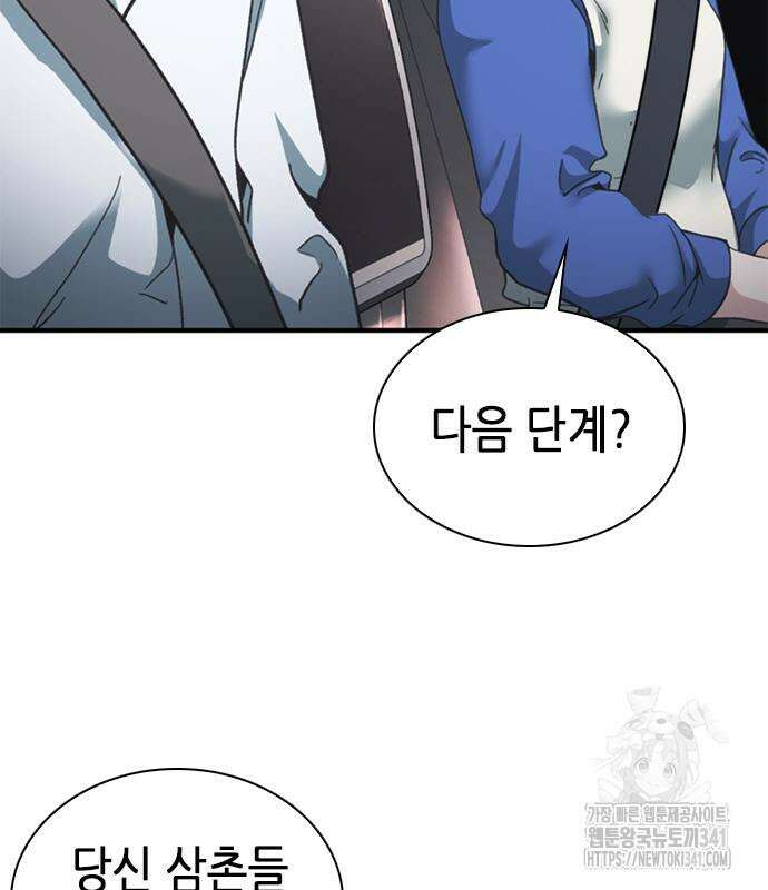 신입사원 강 회장 52화 73