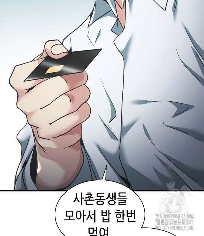 신입사원 강 회장 52화 75