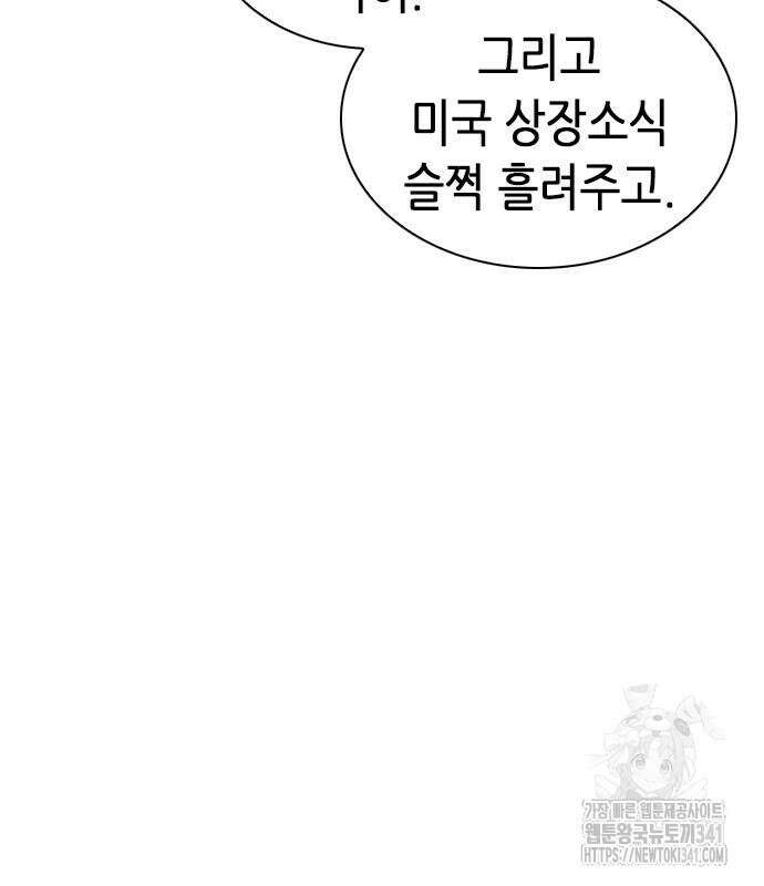 신입사원 강 회장 52화 76