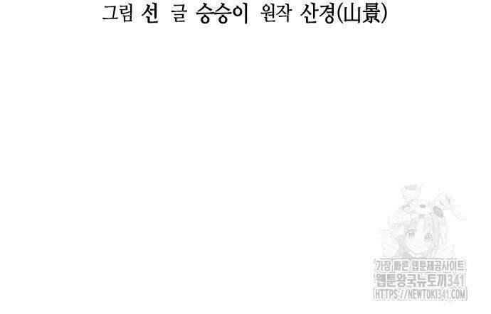 신입사원 강 회장 52화 78
