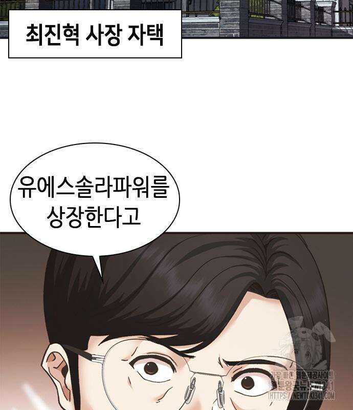 신입사원 강 회장 52화 80
