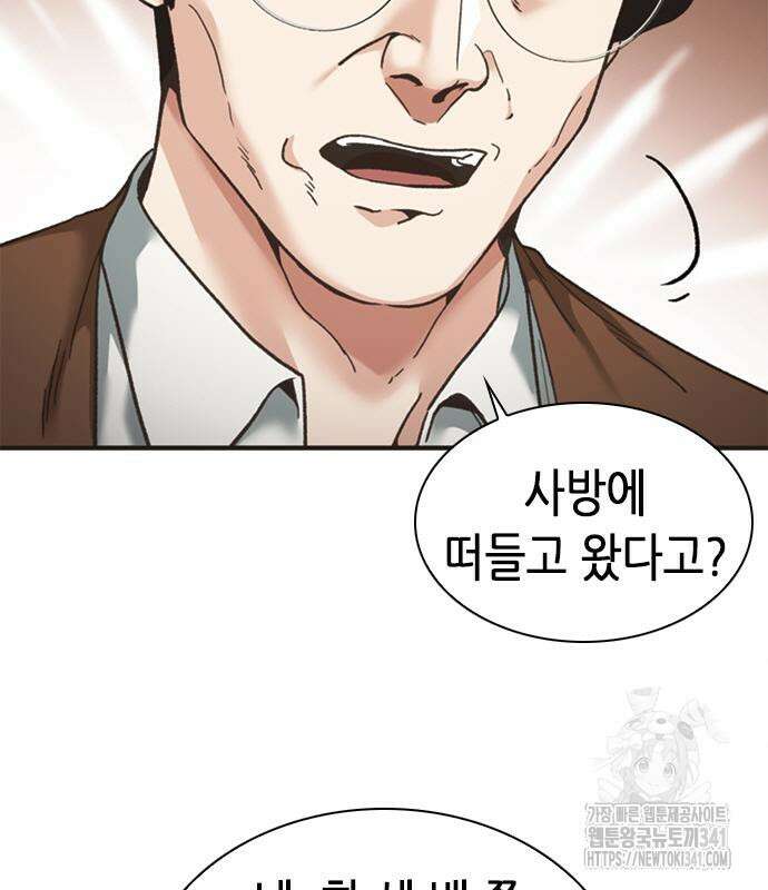신입사원 강 회장 52화 81