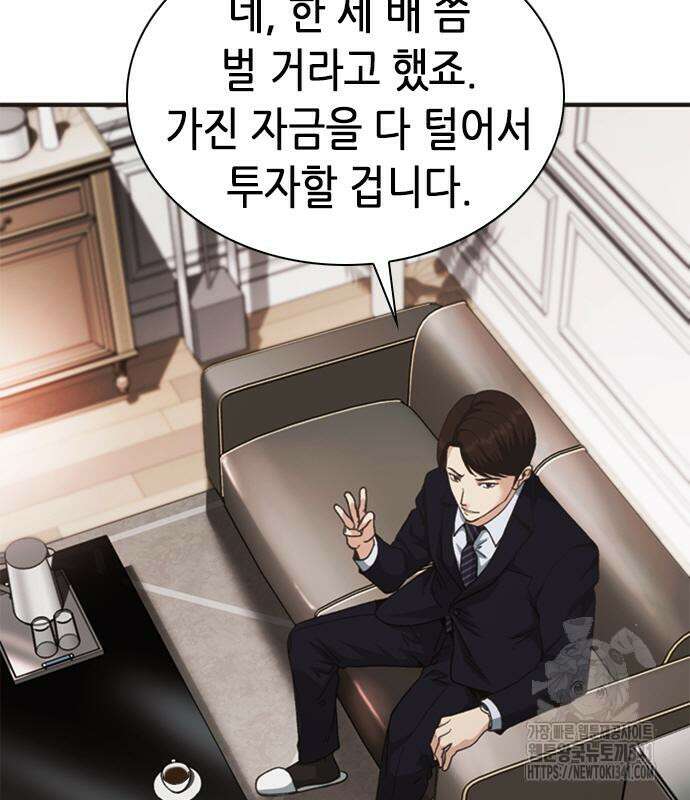 신입사원 강 회장 52화 82