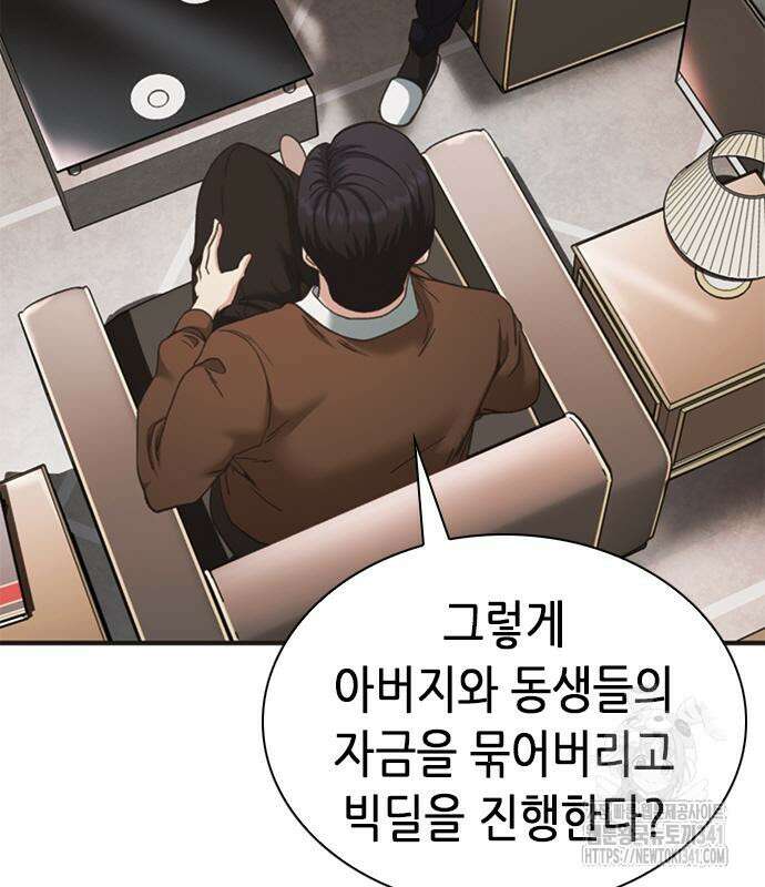 신입사원 강 회장 52화 83