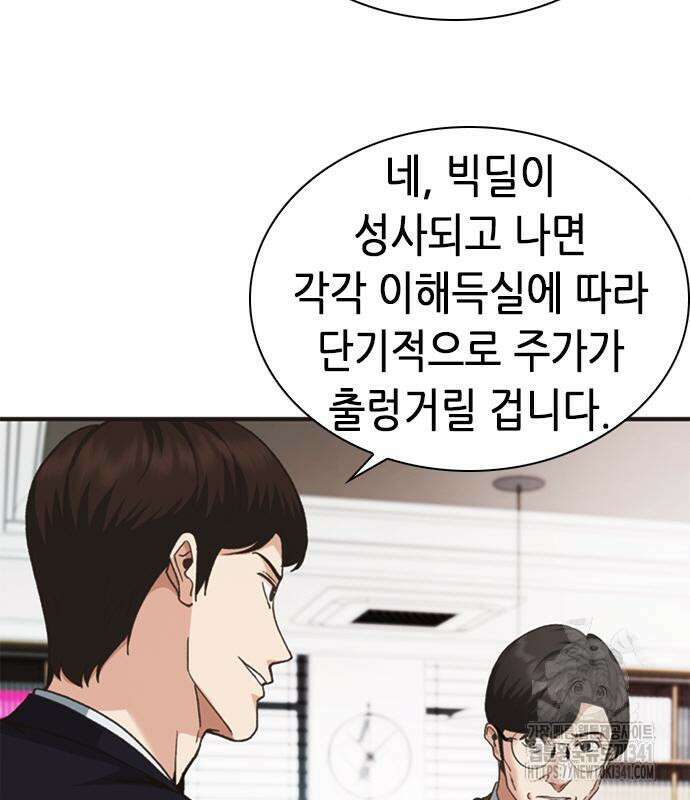 신입사원 강 회장 52화 84