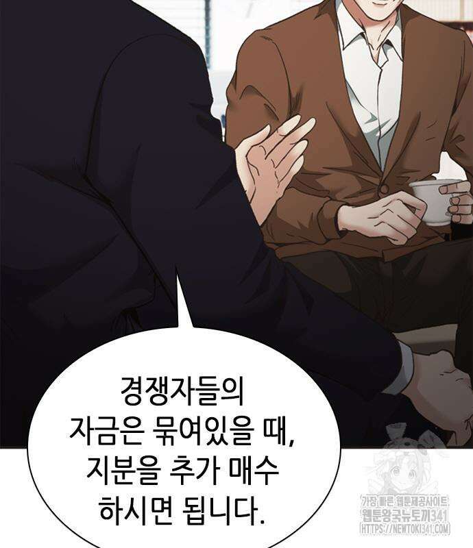 신입사원 강 회장 52화 85