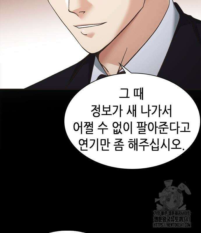 신입사원 강 회장 52화 87