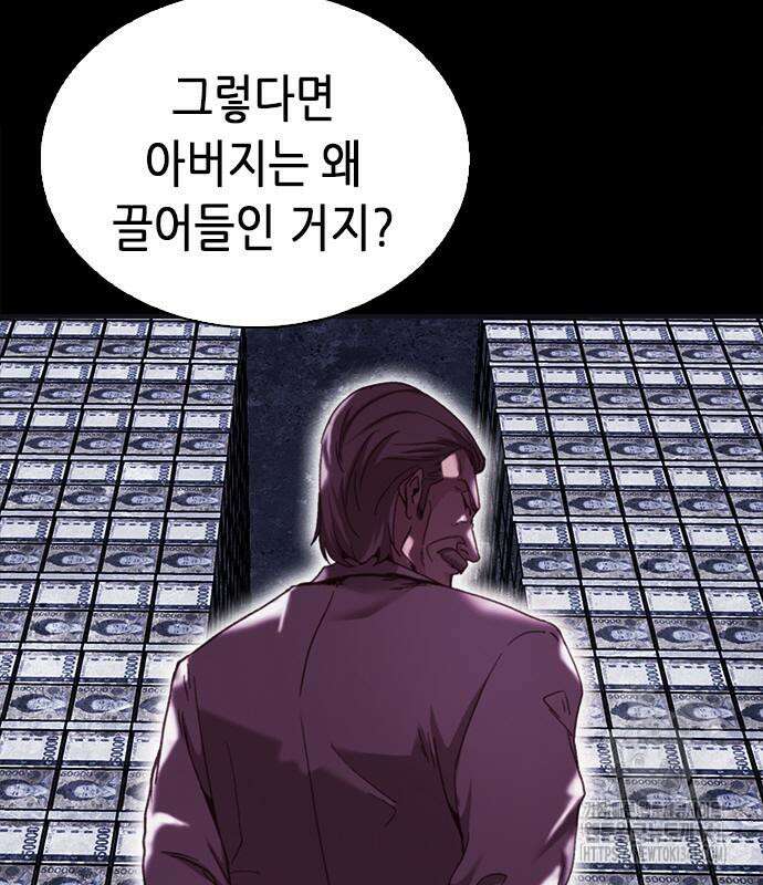 신입사원 강 회장 52화 88