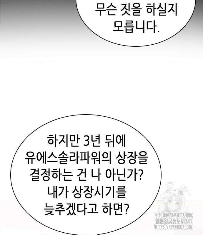 신입사원 강 회장 52화 90