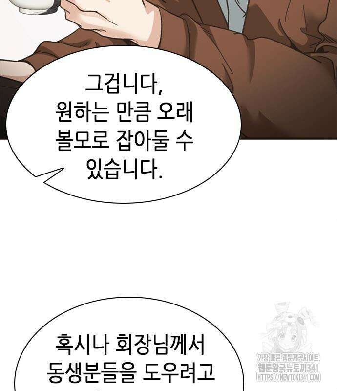신입사원 강 회장 52화 92
