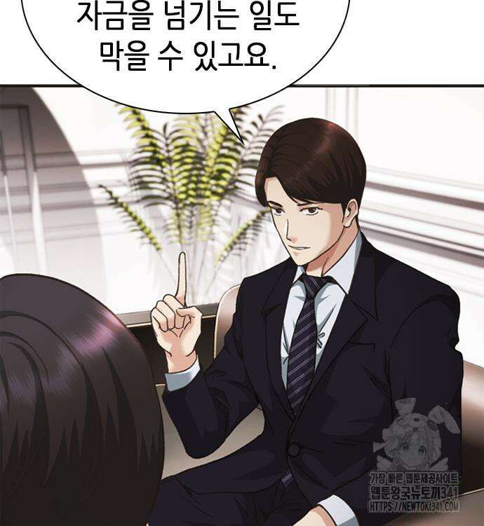 신입사원 강 회장 52화 93